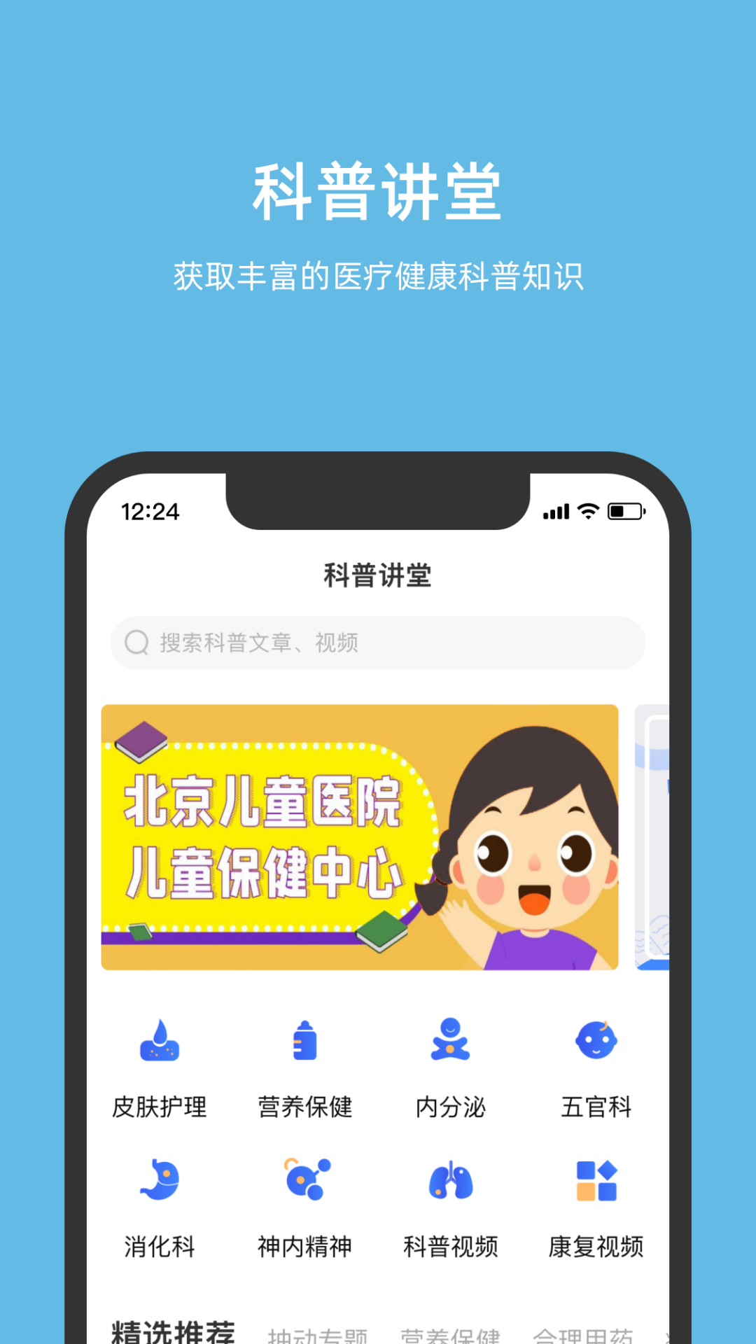 精彩截图-北京儿童医院2025官方新版