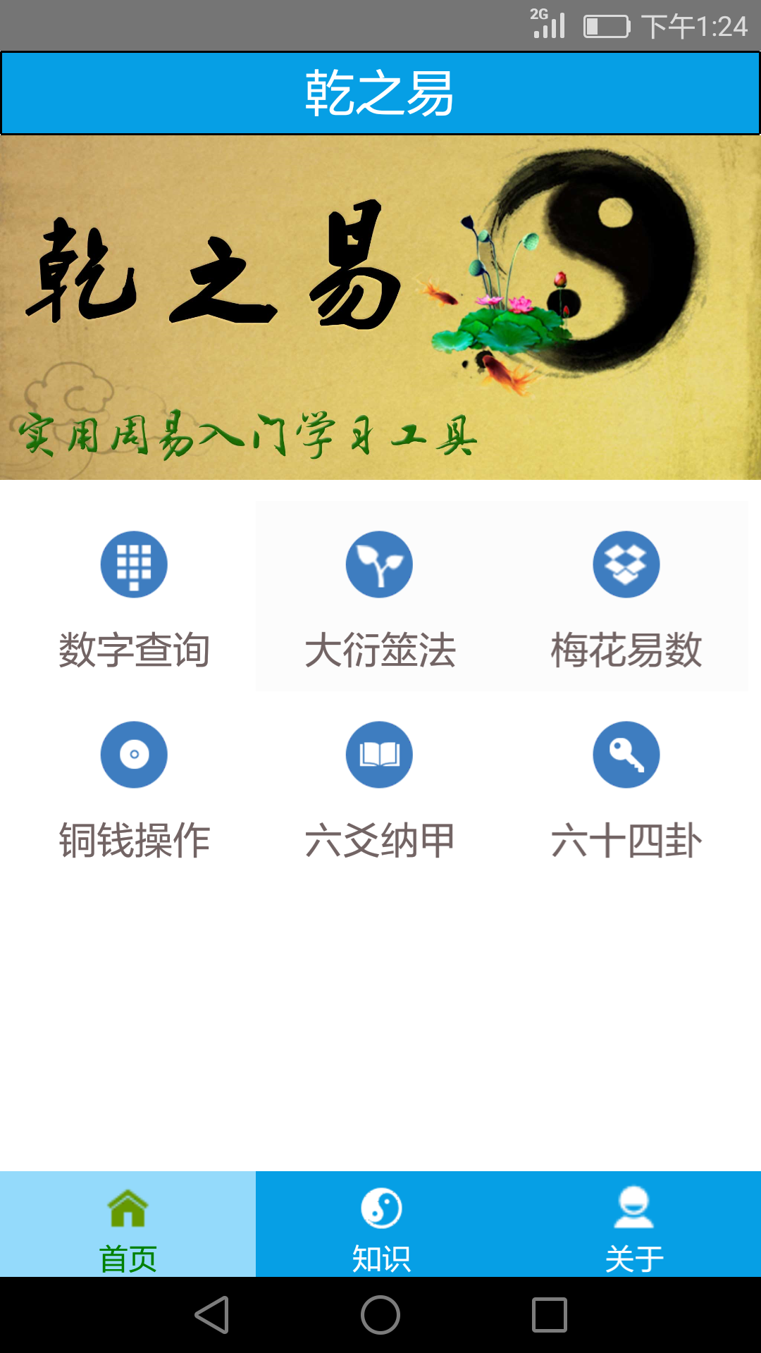 精彩截图-乾之易2025官方新版