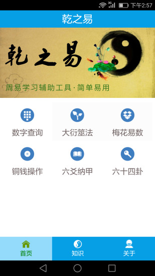 乾之易app-官方正版软件2026最新版本免费下载-应用宝官网