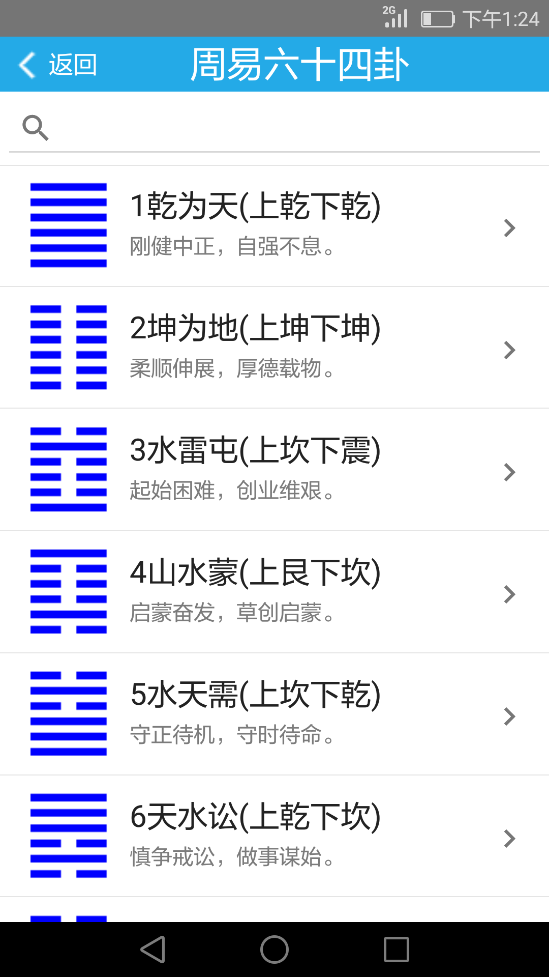 精彩截图-乾之易2026官方新版