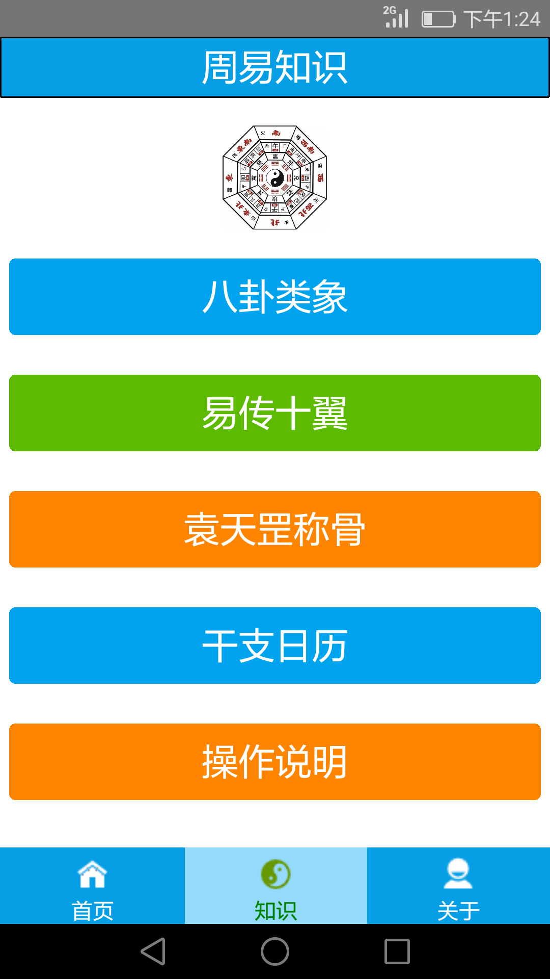 精彩截图-乾之易2025官方新版