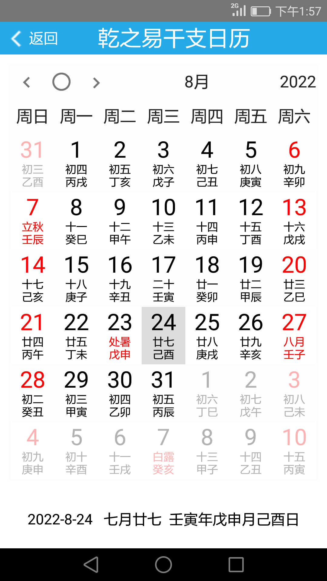 精彩截图-乾之易2026官方新版