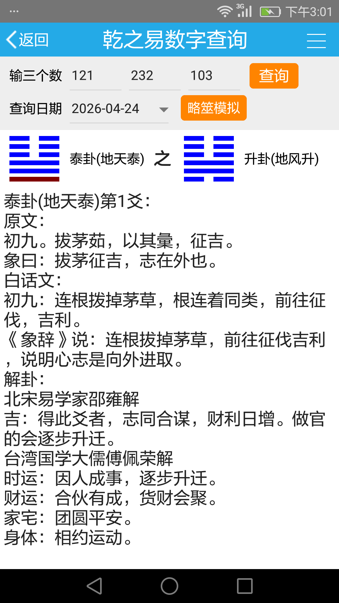 精彩截图-乾之易2026官方新版