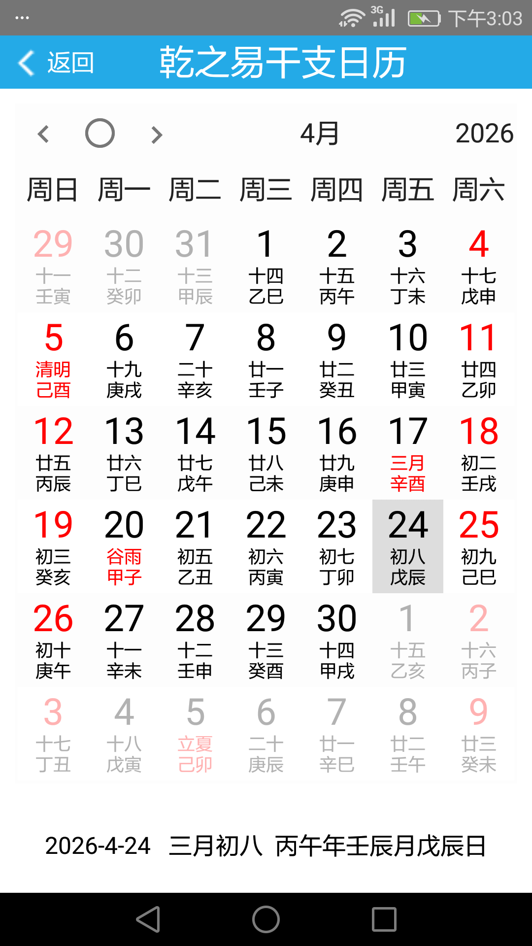 精彩截图-乾之易2026官方新版