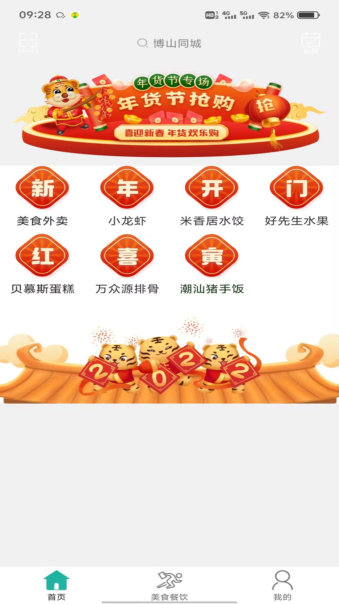 精彩截图-博山同城2025官方新版