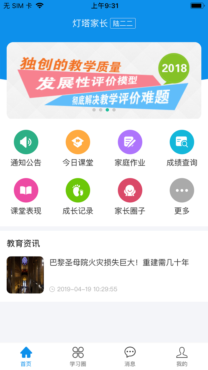 精彩截图-灯塔家长2026官方新版