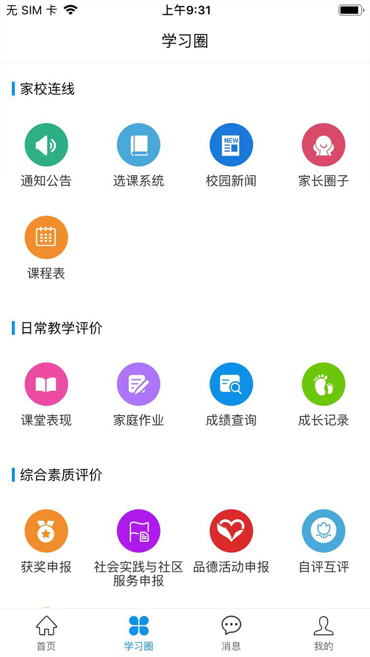 精彩截图-灯塔家长2026官方新版