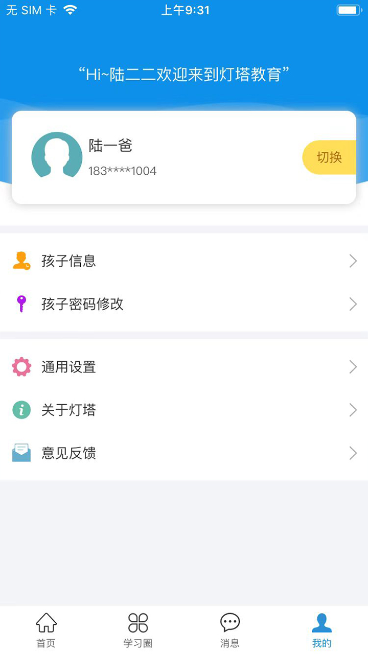 精彩截图-灯塔家长2026官方新版