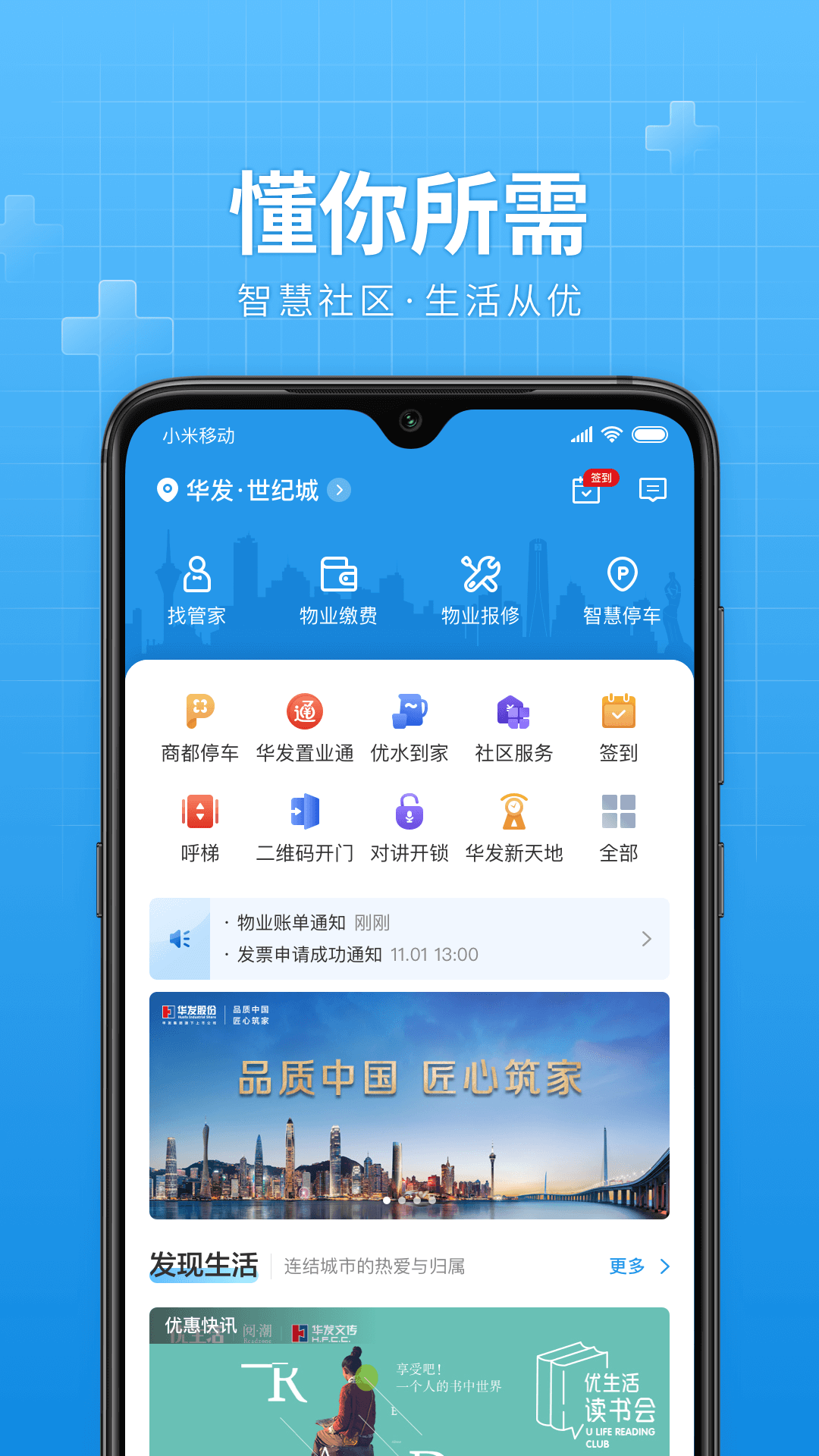 精彩截图-华发优生活2025官方新版