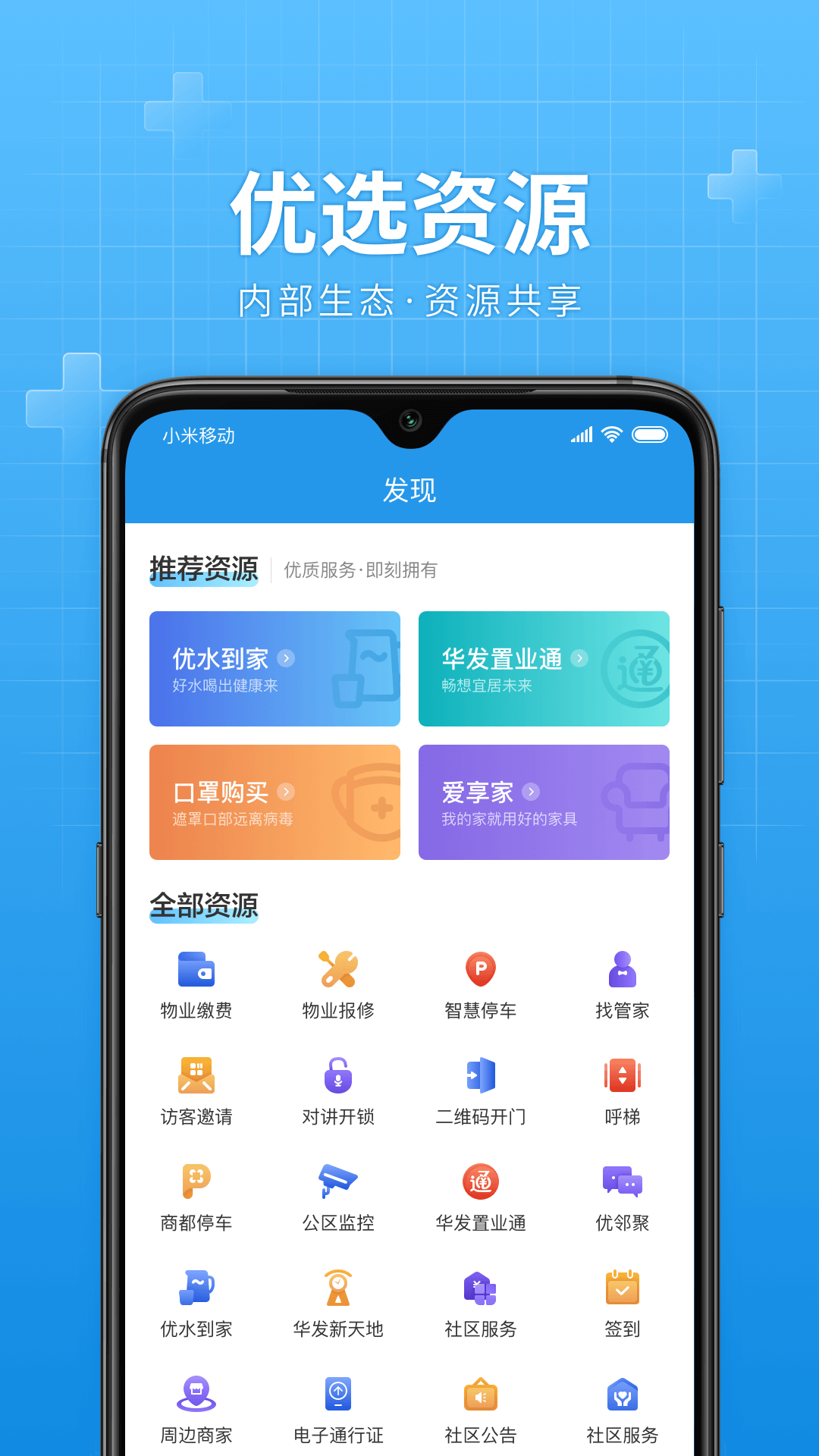 精彩截图-华发优生活2025官方新版