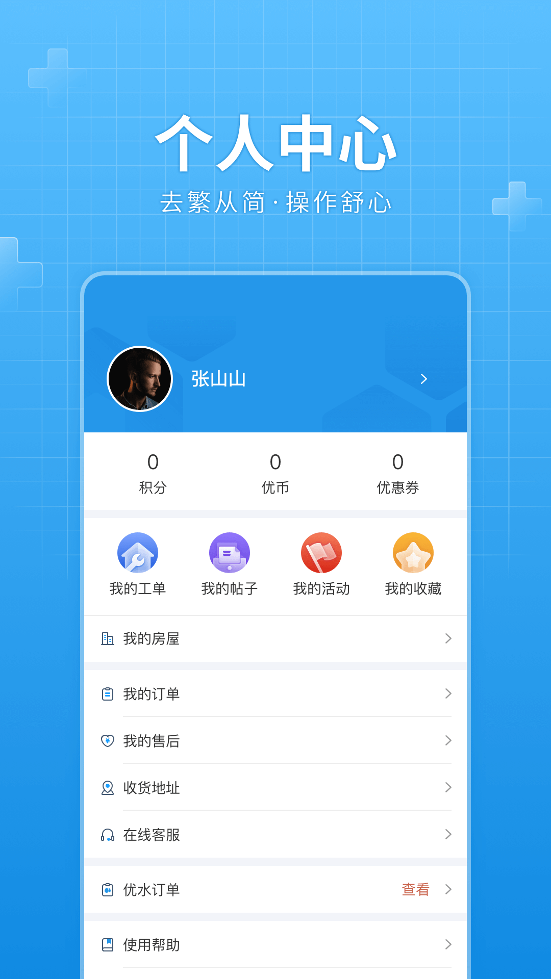 精彩截图-华发优生活2025官方新版