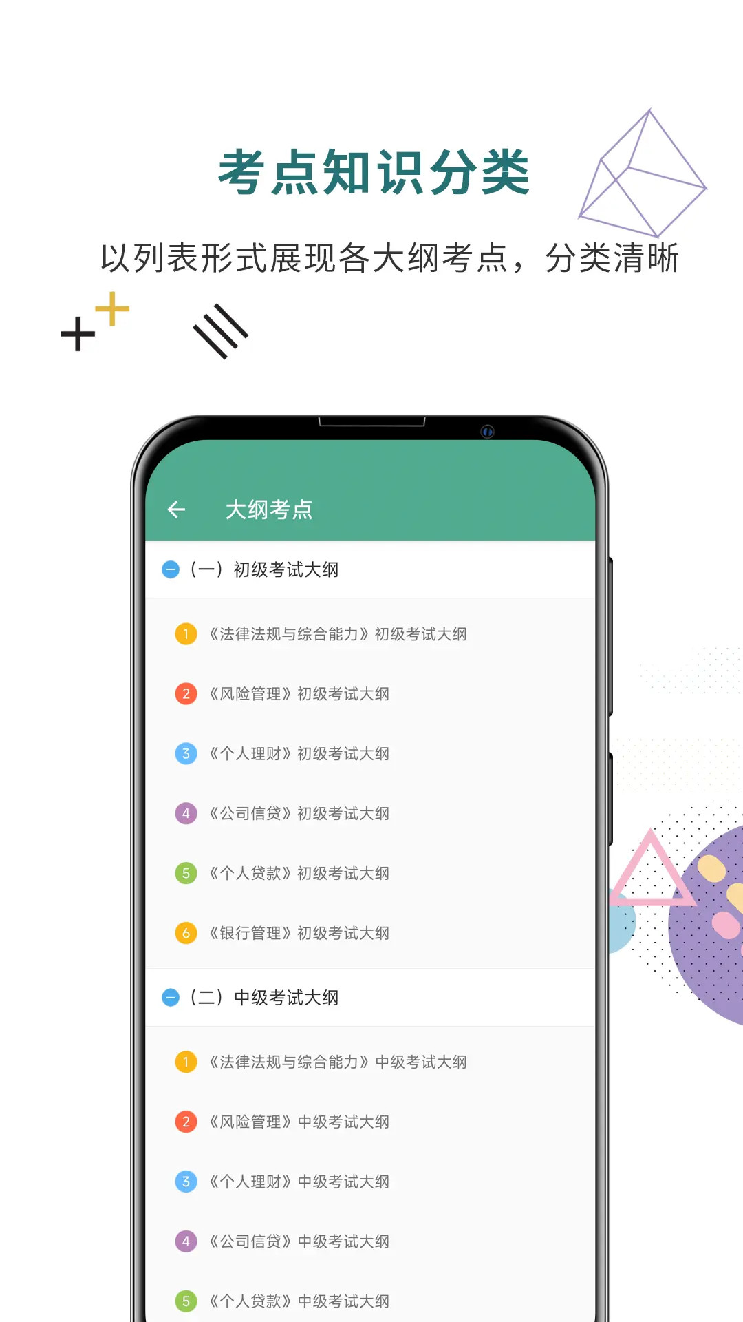 精彩截图-银行从业考试通2026官方新版