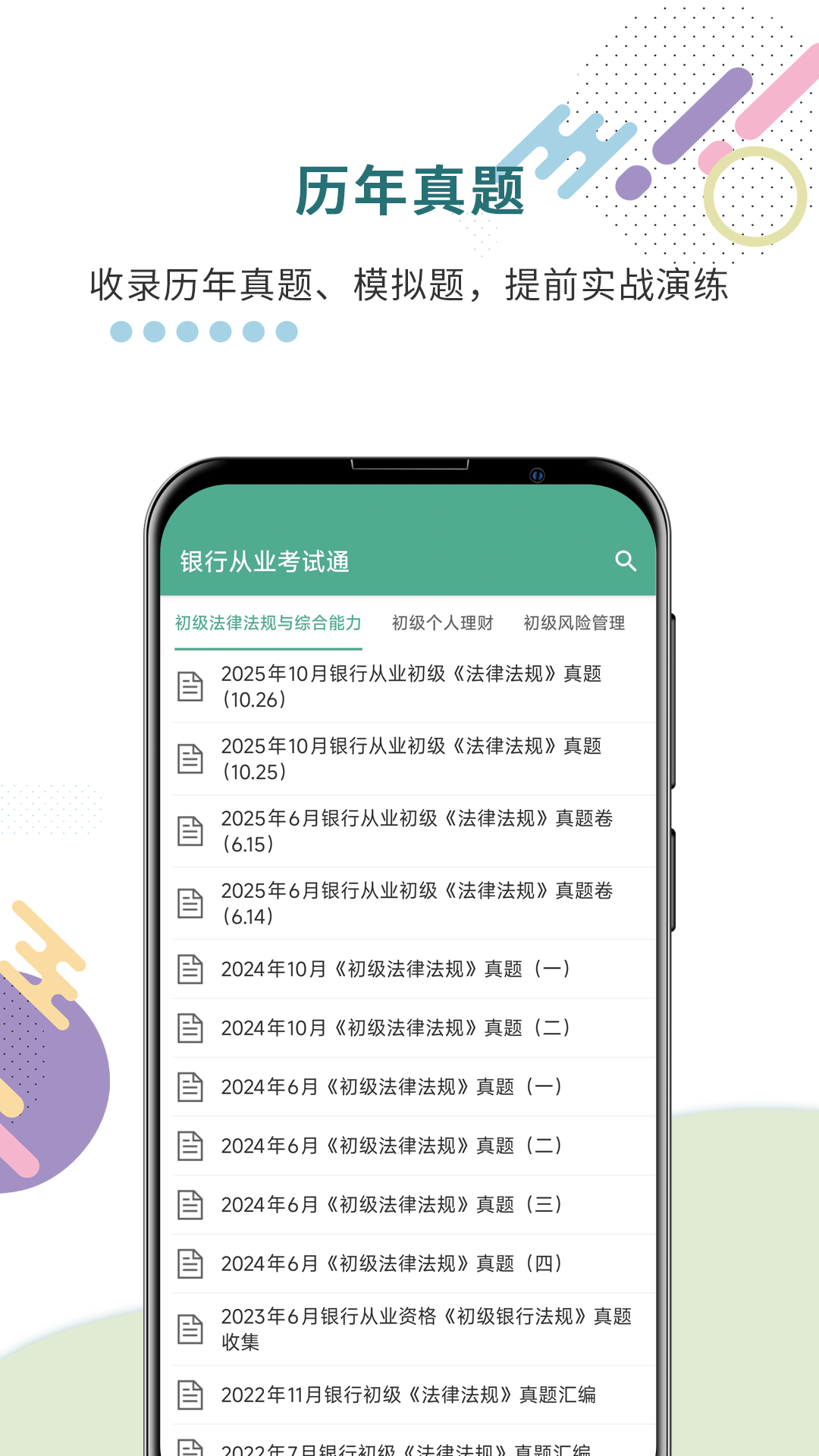 精彩截图-银行从业考试通2026官方新版