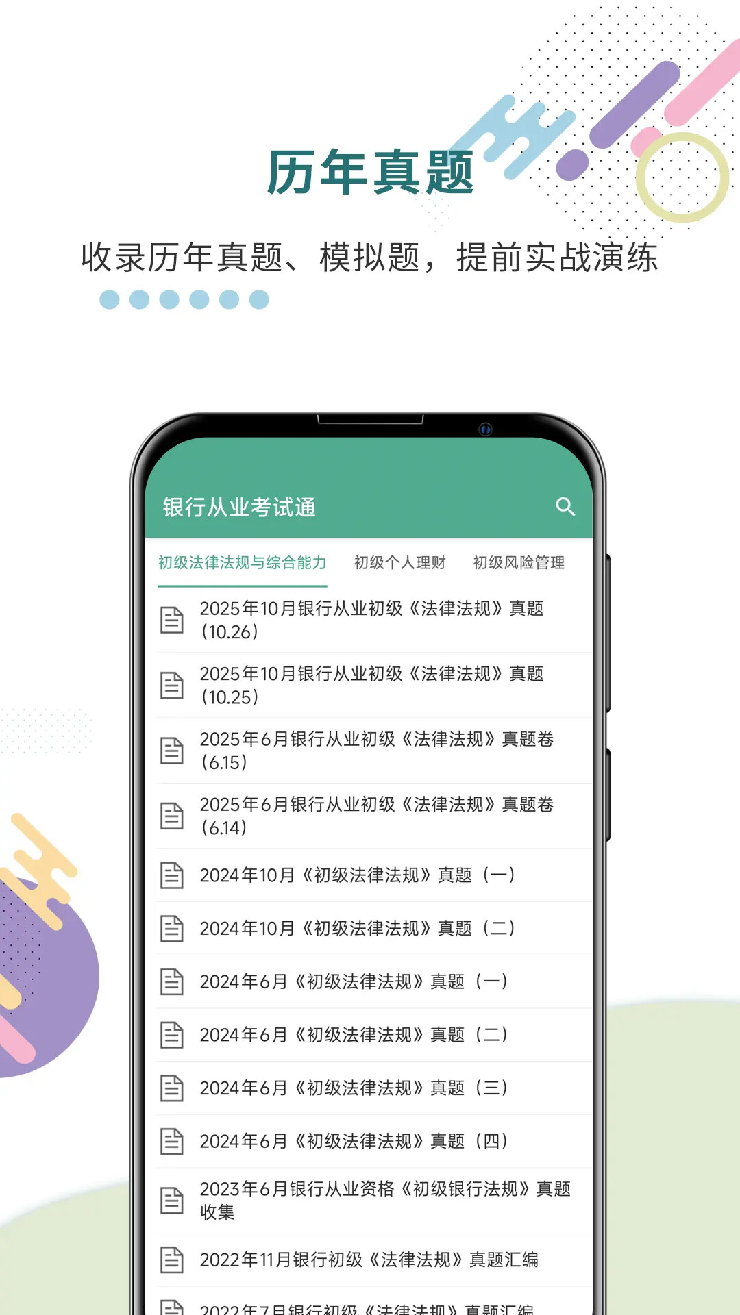 精彩截图-银行从业考试通2026官方新版