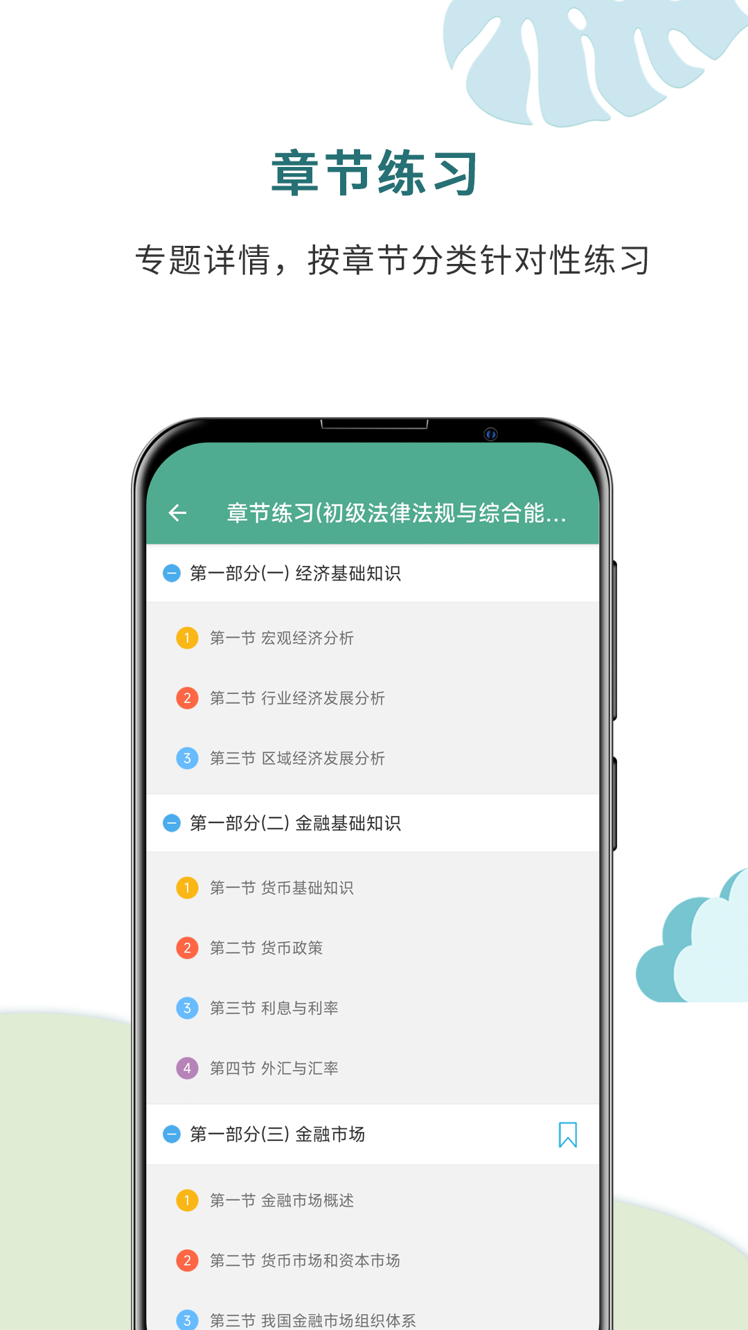 精彩截图-银行从业考试通2026官方新版