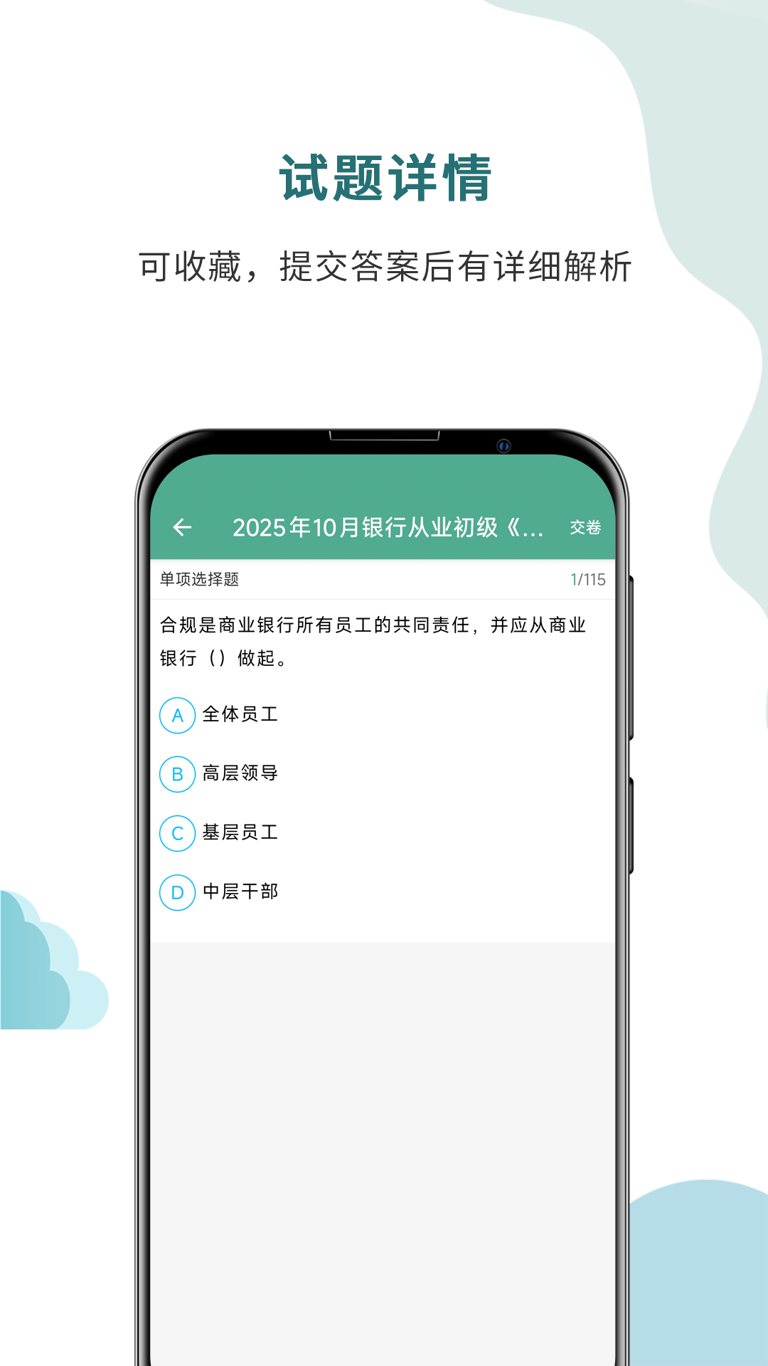 精彩截图-银行从业考试通2026官方新版