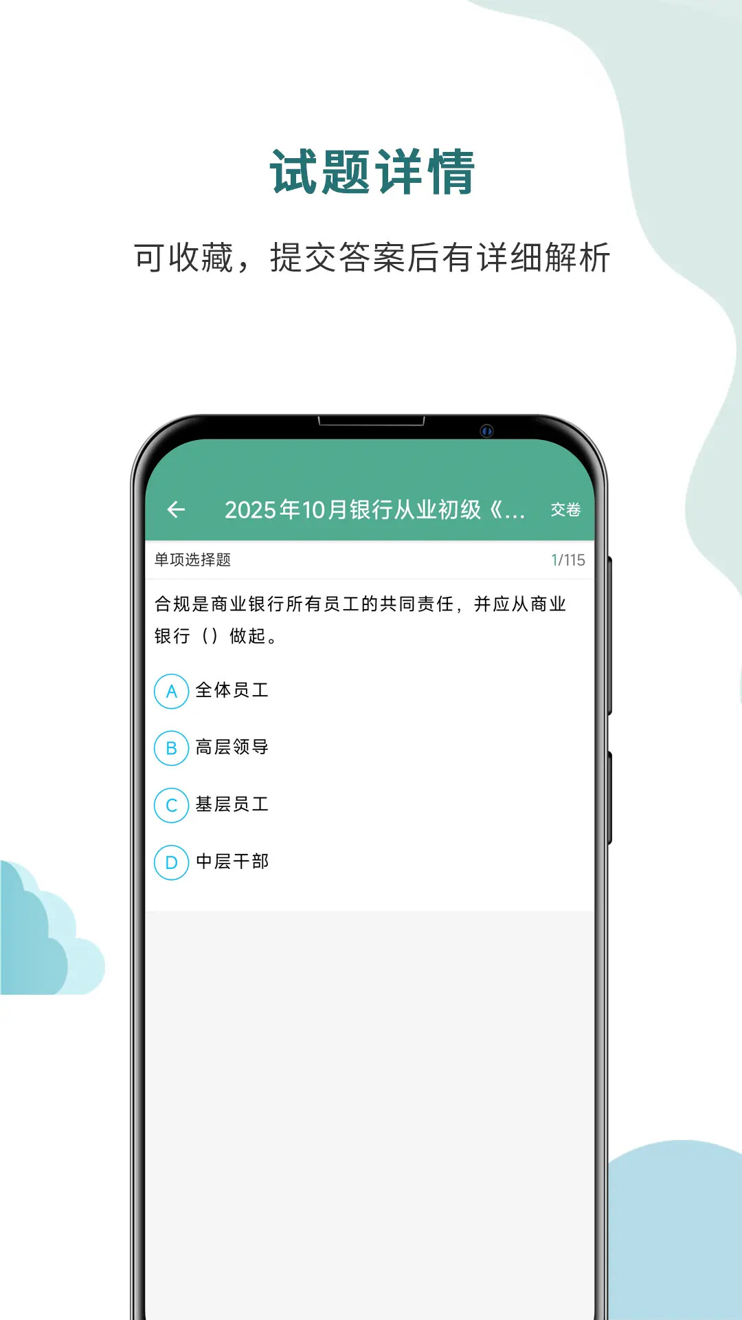 精彩截图-银行从业考试通2026官方新版