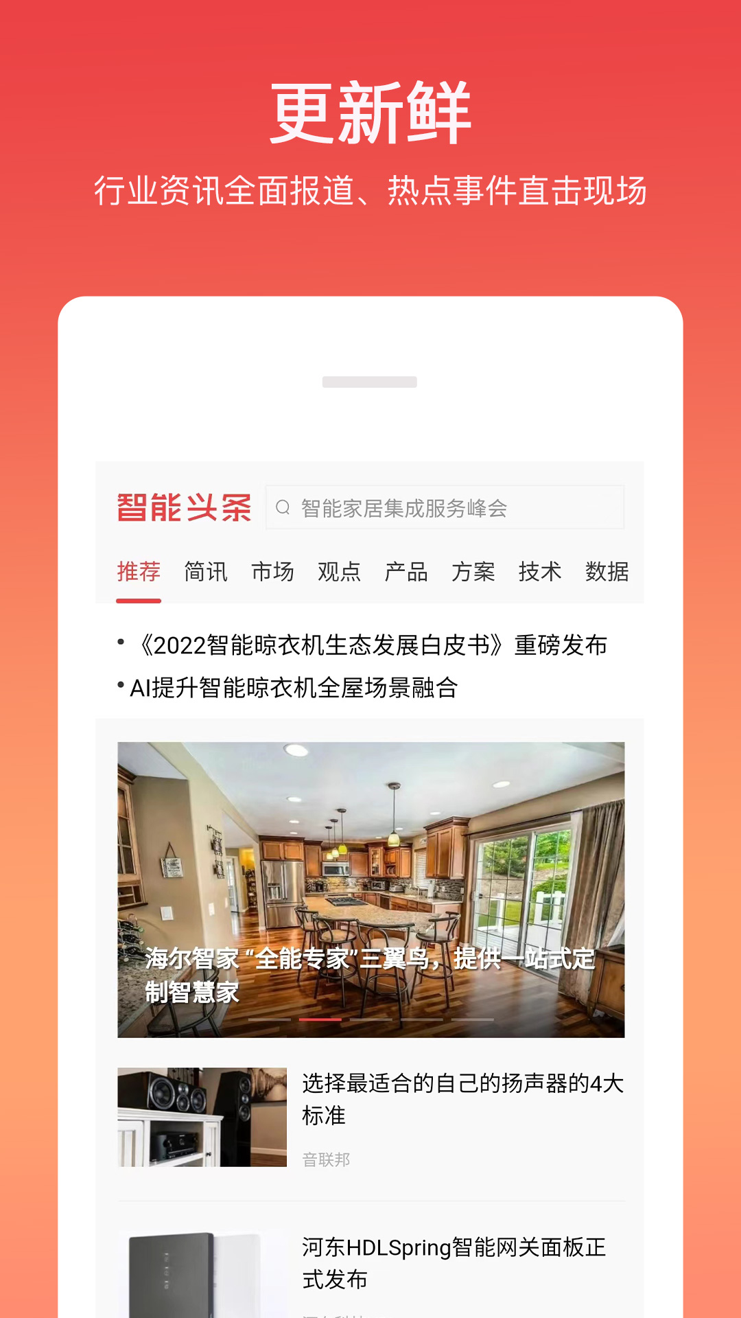 精彩截图-智能头条2025官方新版
