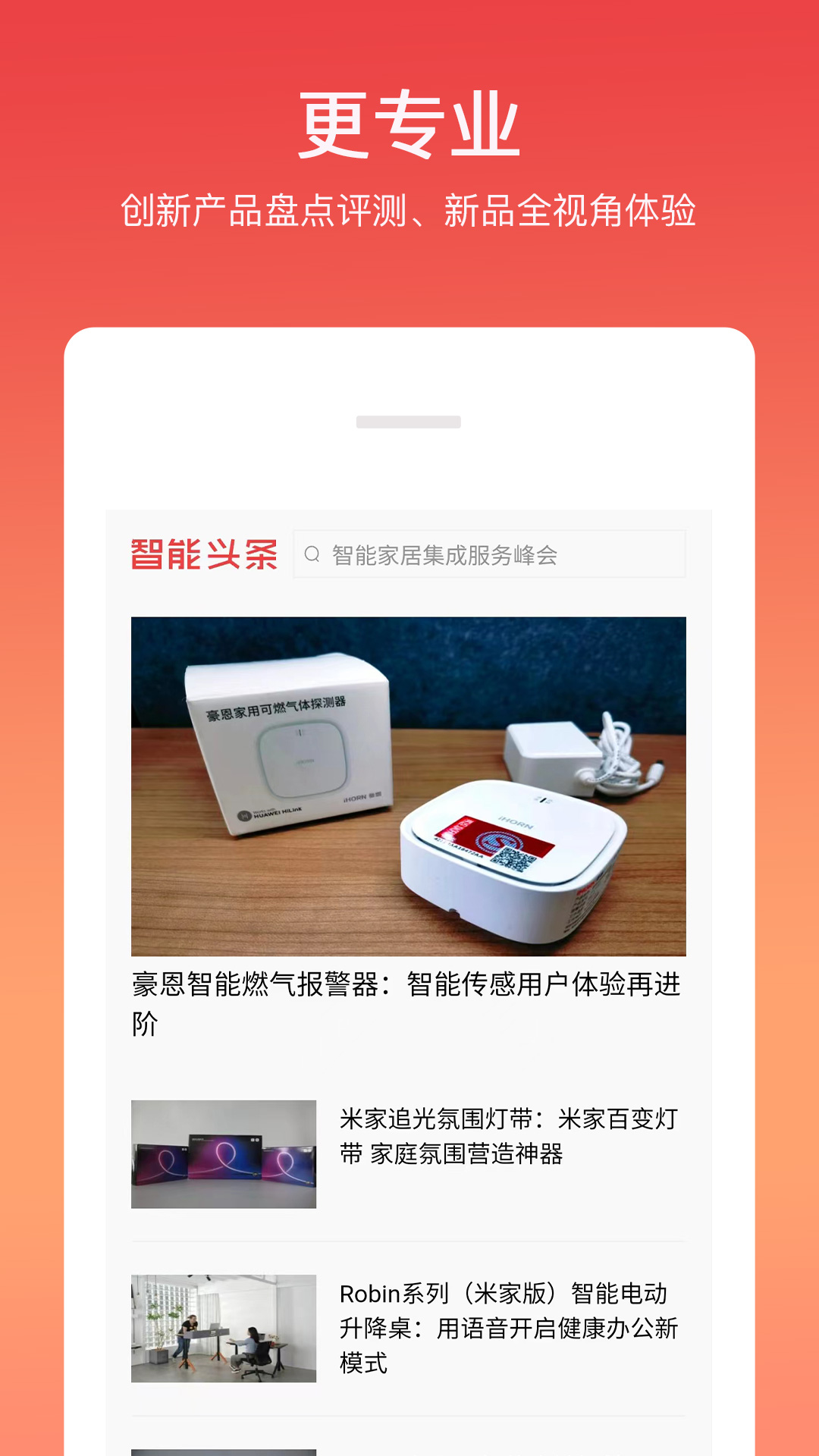 智能头条 截图 2