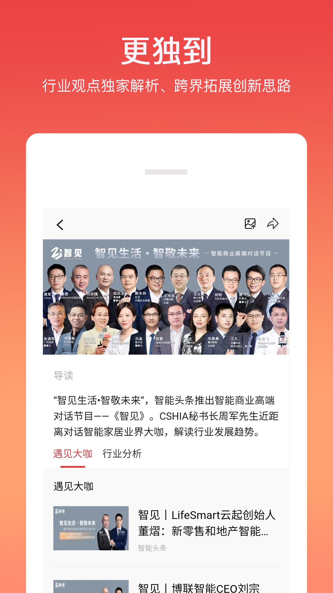 智能头条 截图 3