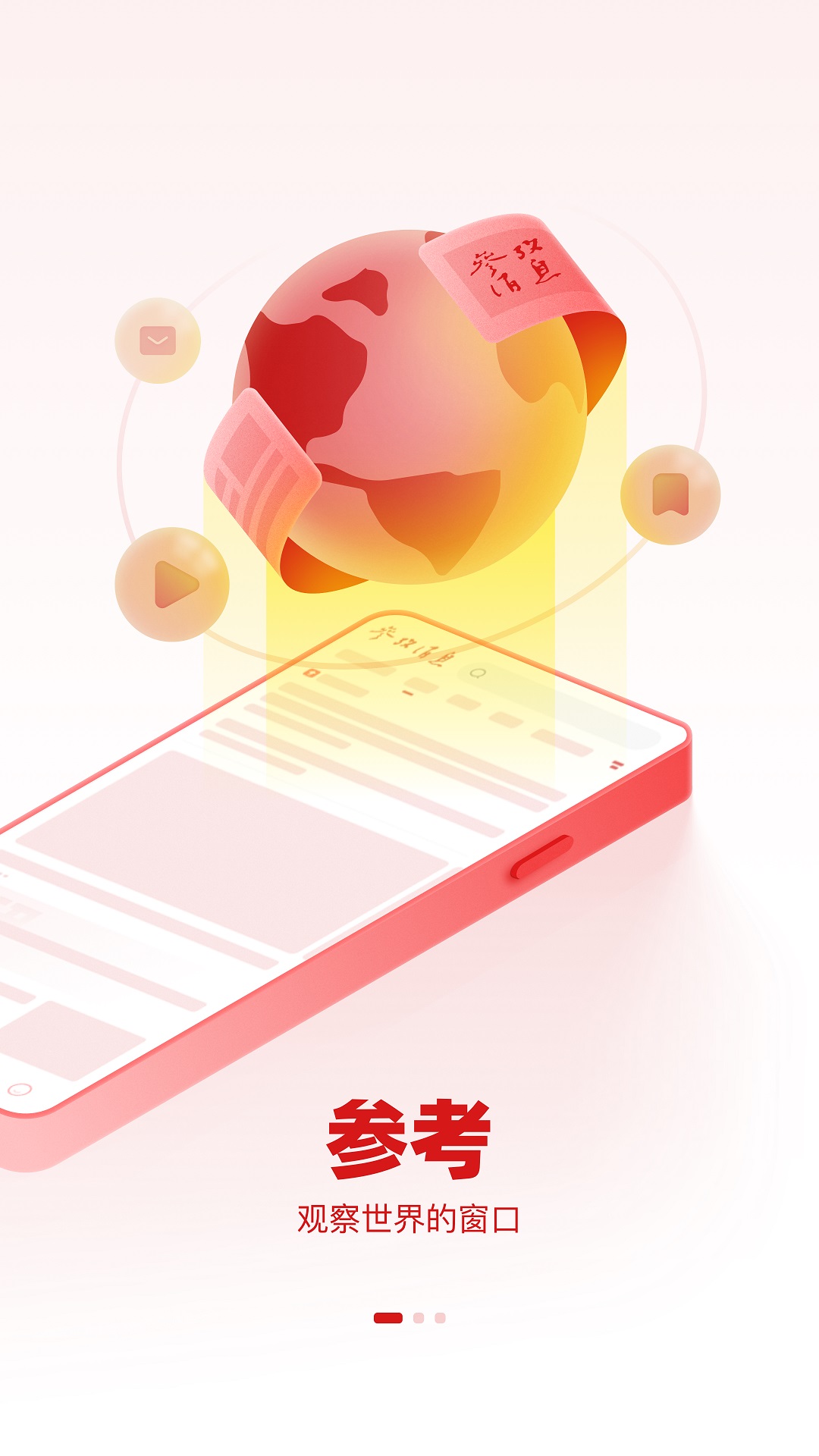 精彩截图-参考消息2025官方新版