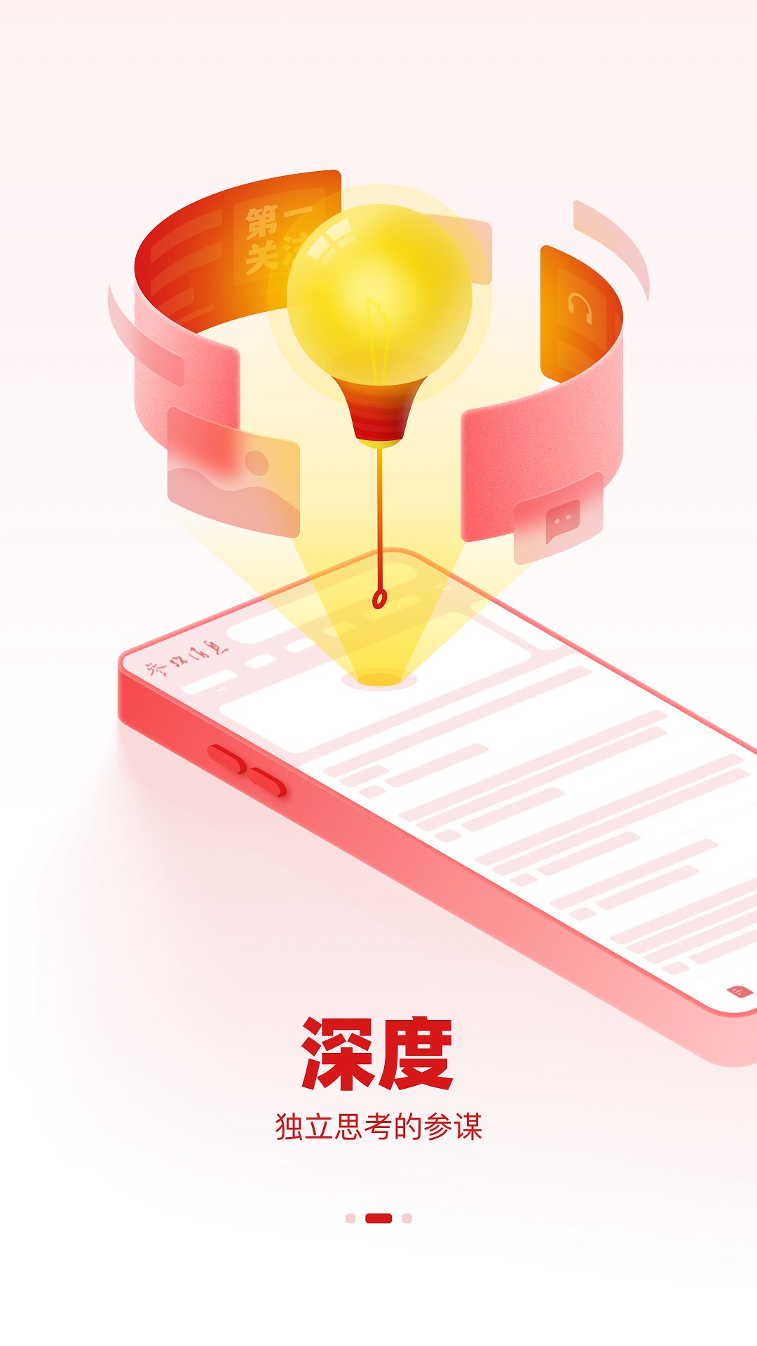 精彩截图-参考消息2025官方新版