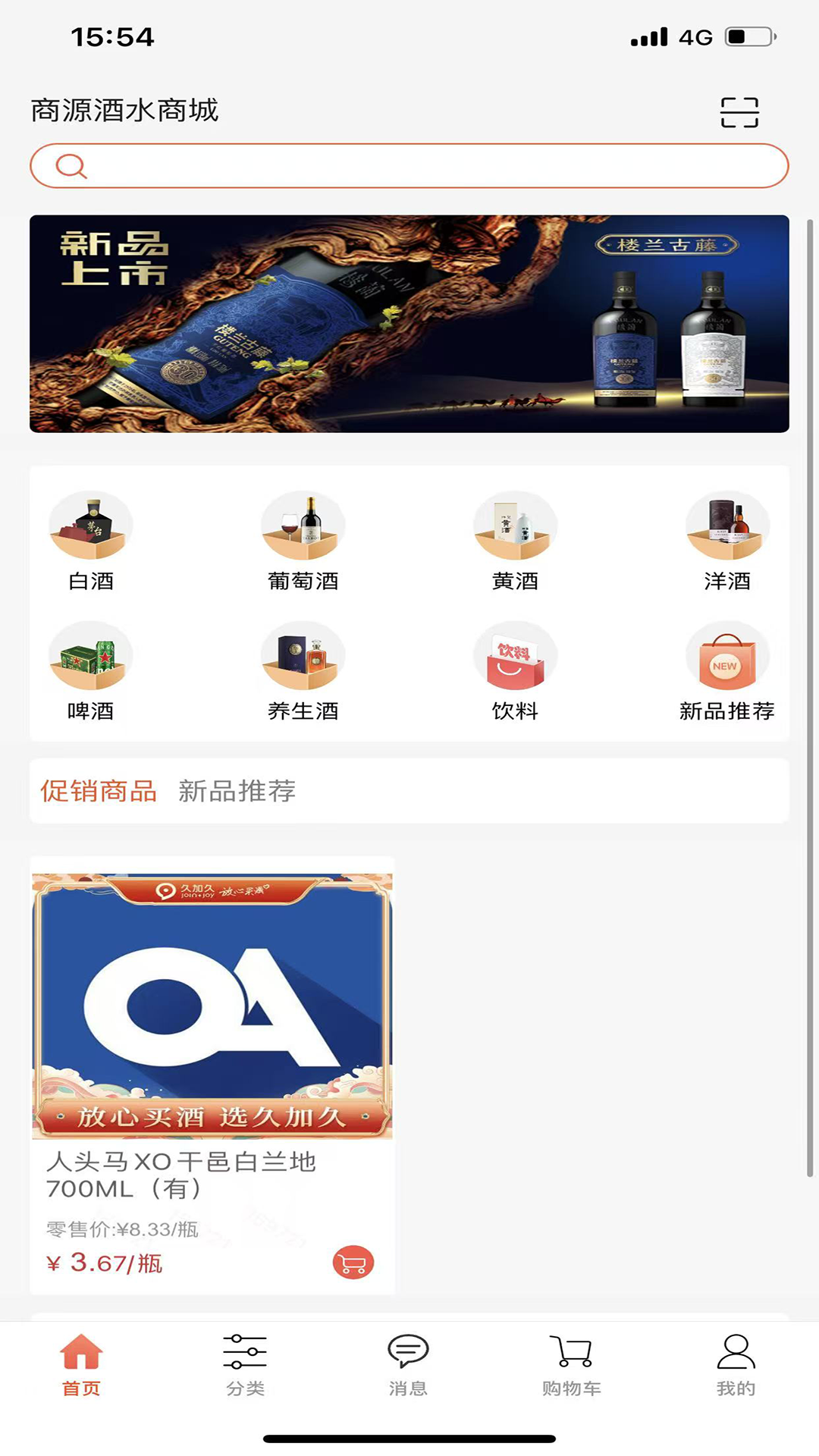 精彩截图-久加久云商2026官方新版