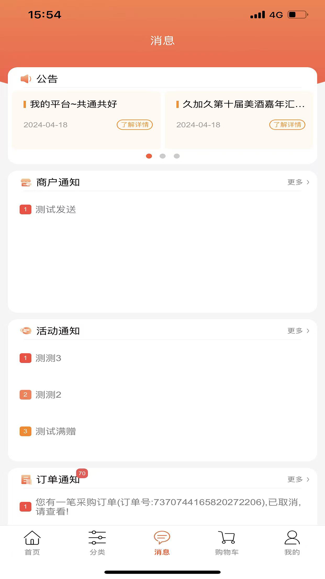 精彩截图-久加久云商2026官方新版