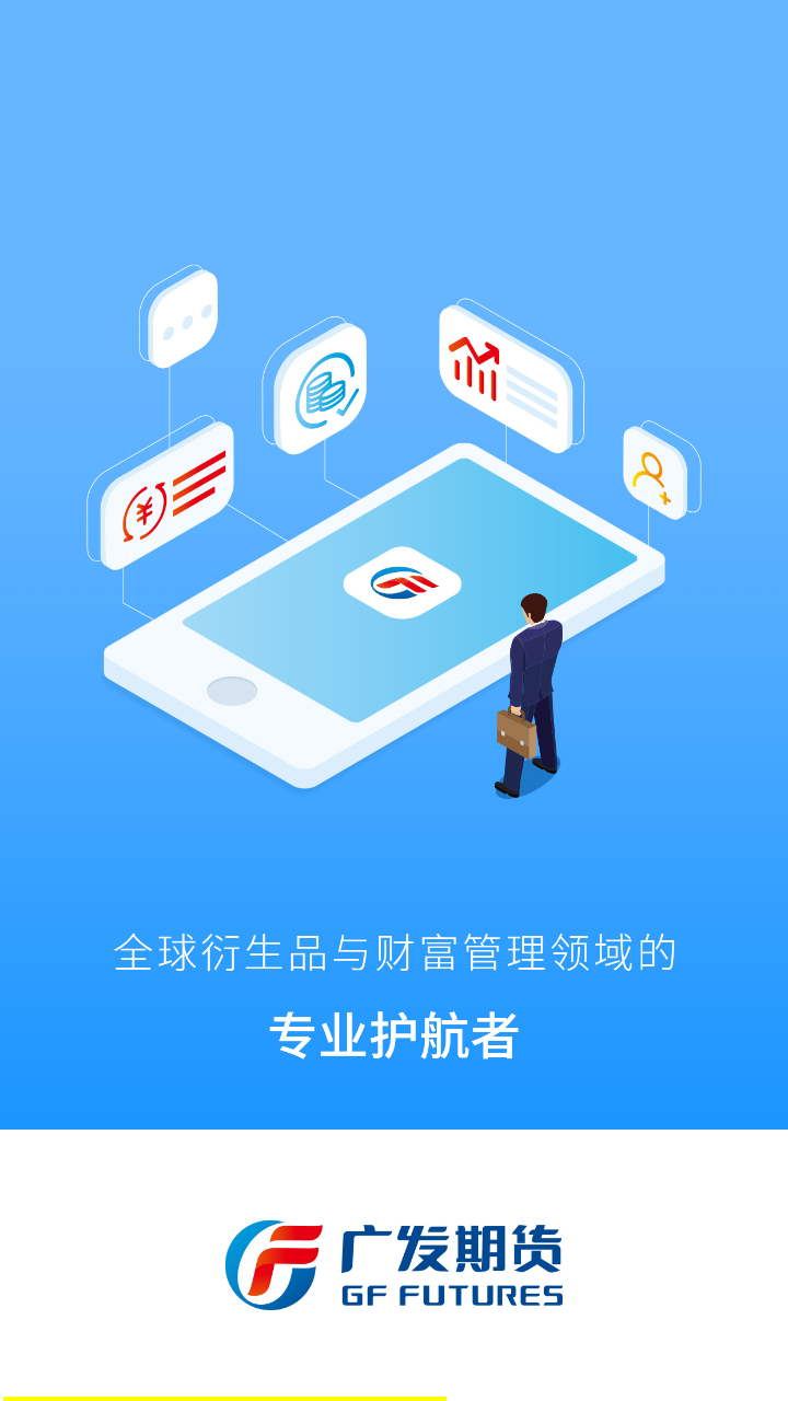 广发期货截图