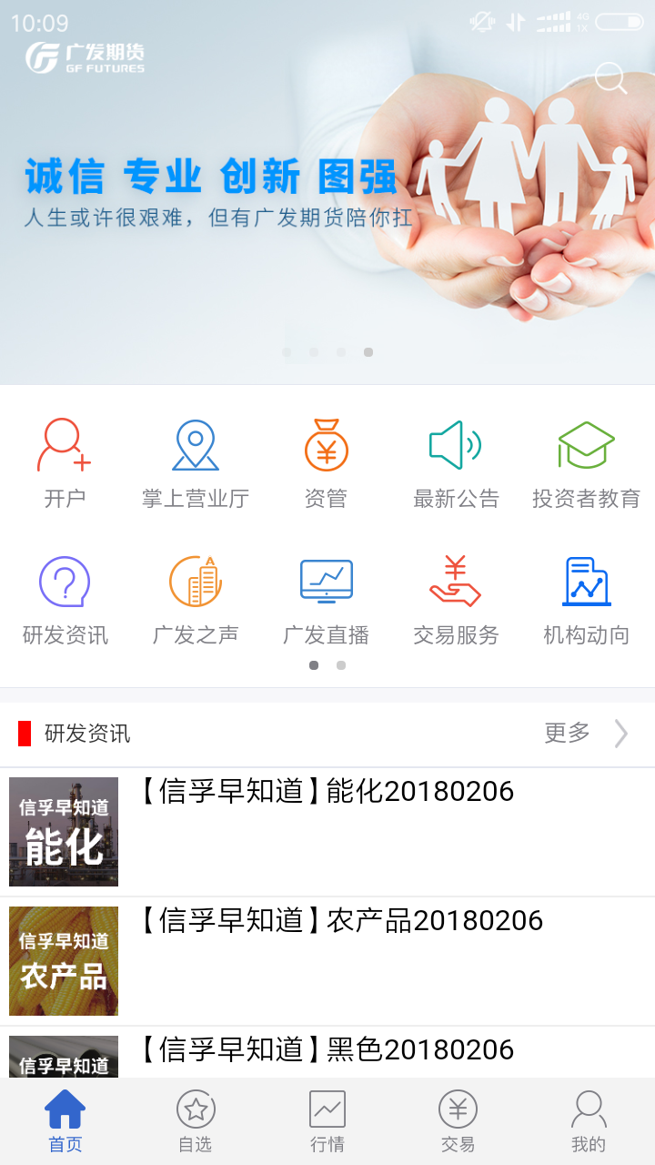 精彩截图-广发期货2025官方新版