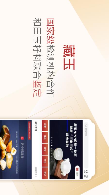 精彩截图-藏玉2026官方新版