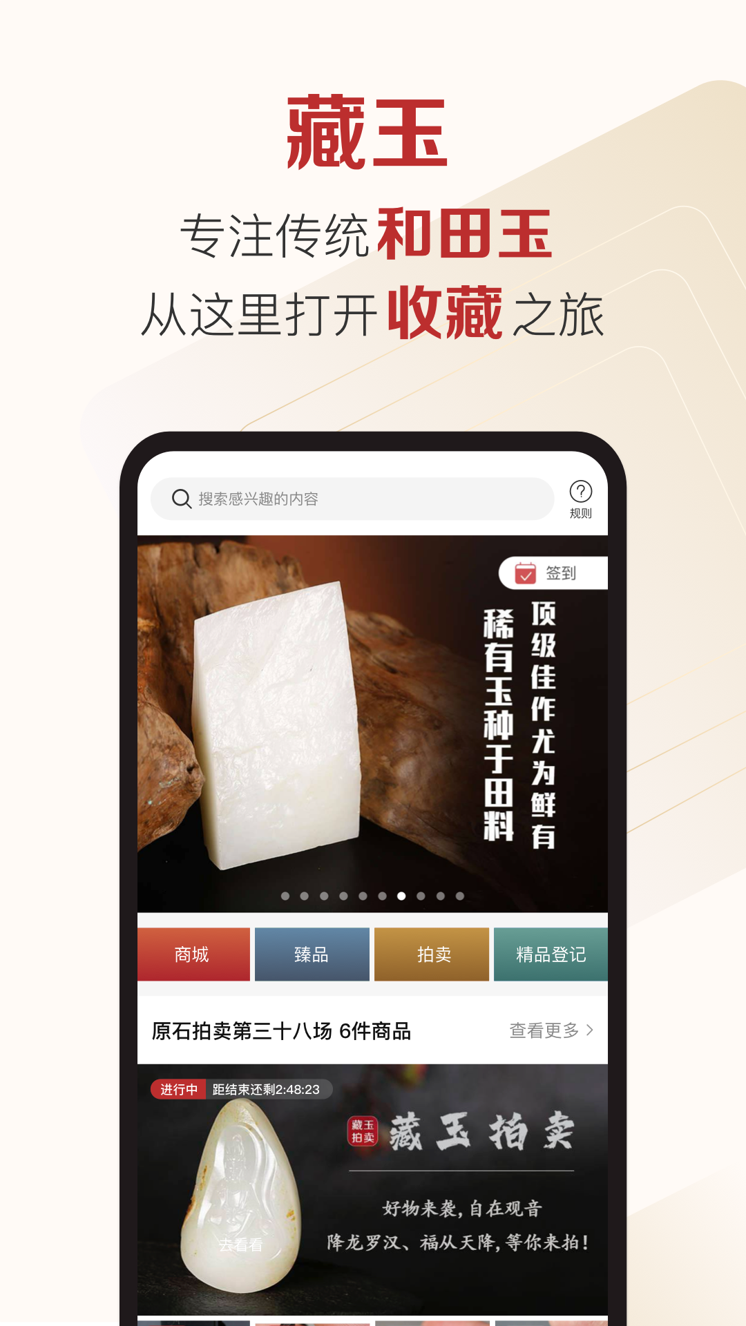 精彩截图-藏玉2026官方新版