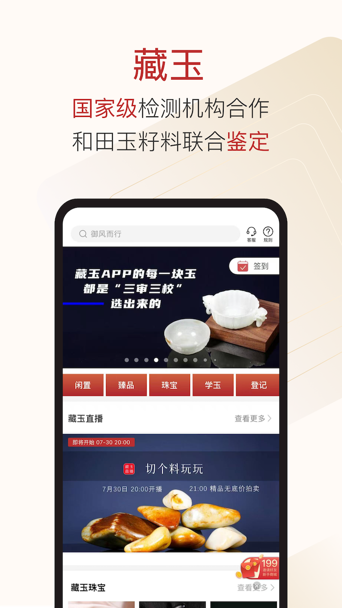 精彩截图-藏玉2026官方新版