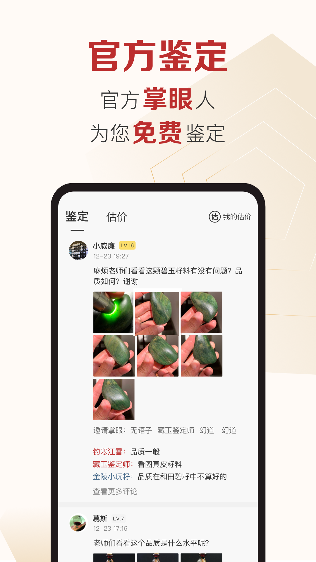 精彩截图-藏玉2026官方新版