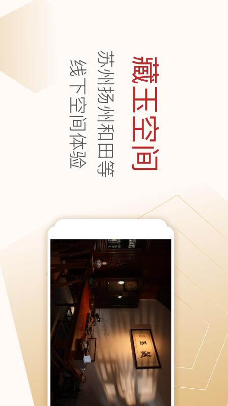 精彩截图-藏玉2026官方新版