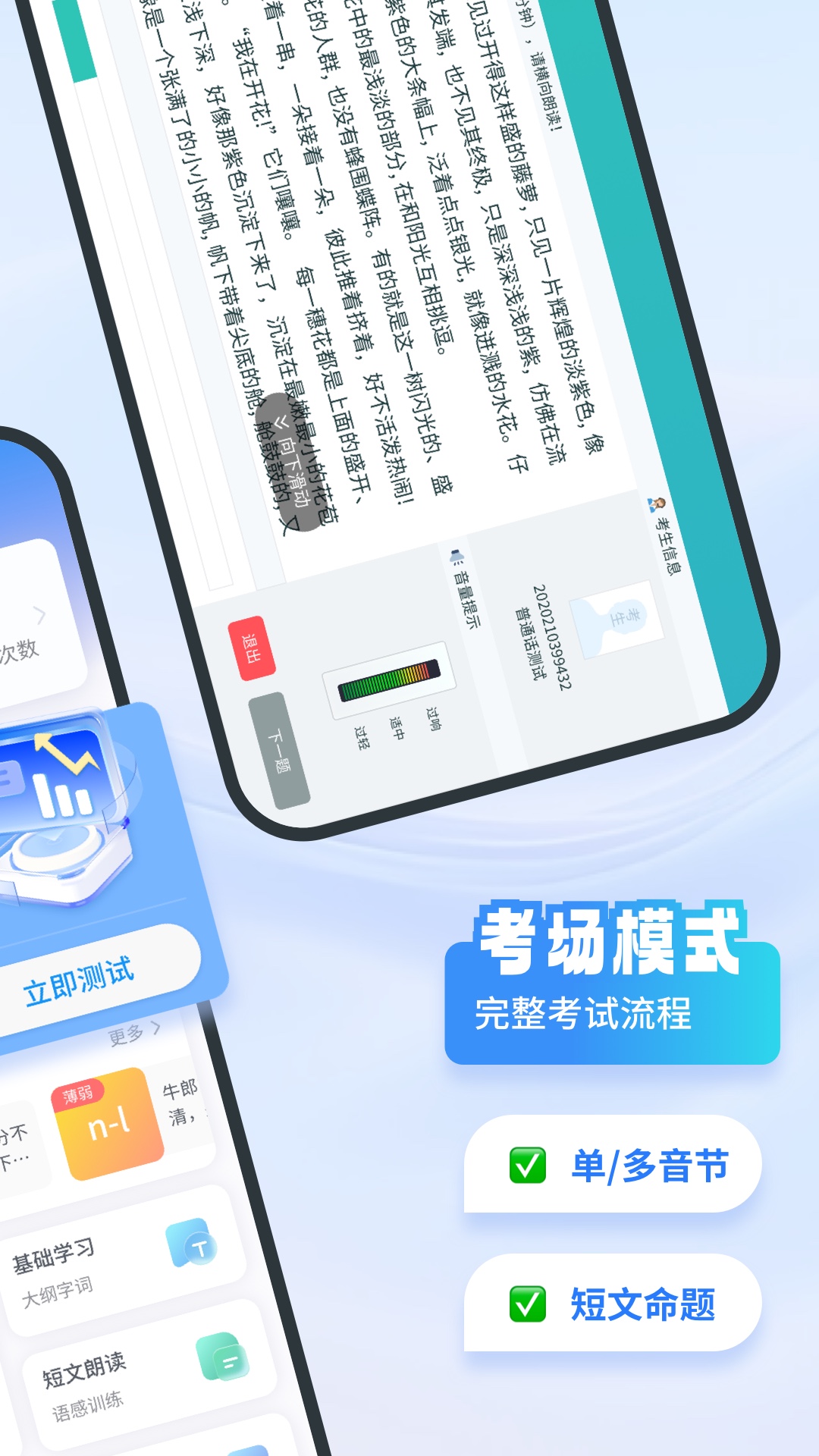 精彩截图-普通话考试2026官方新版
