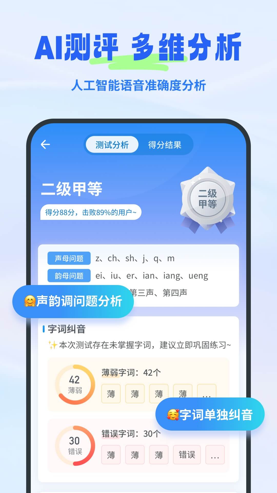 精彩截图-普通话考试2025官方新版