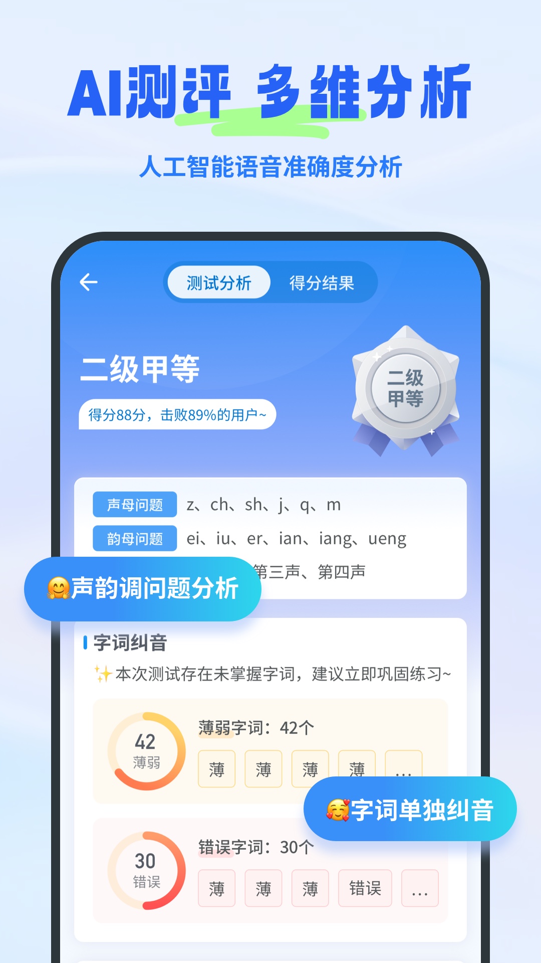 精彩截图-普通话考试2026官方新版