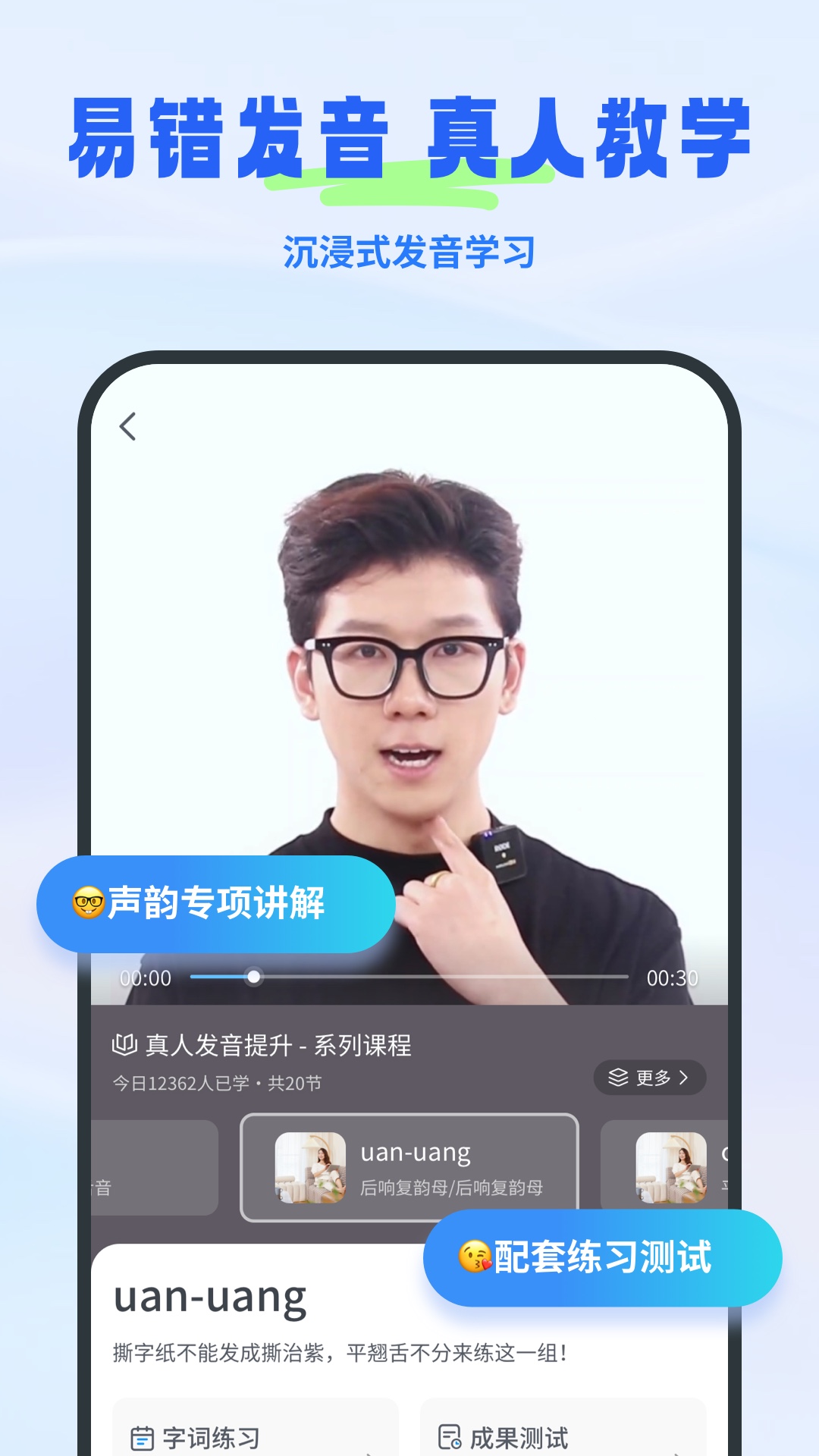 精彩截图-普通话考试2026官方新版