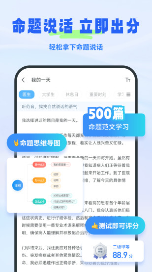 精彩截图-普通话考试2024官方新版