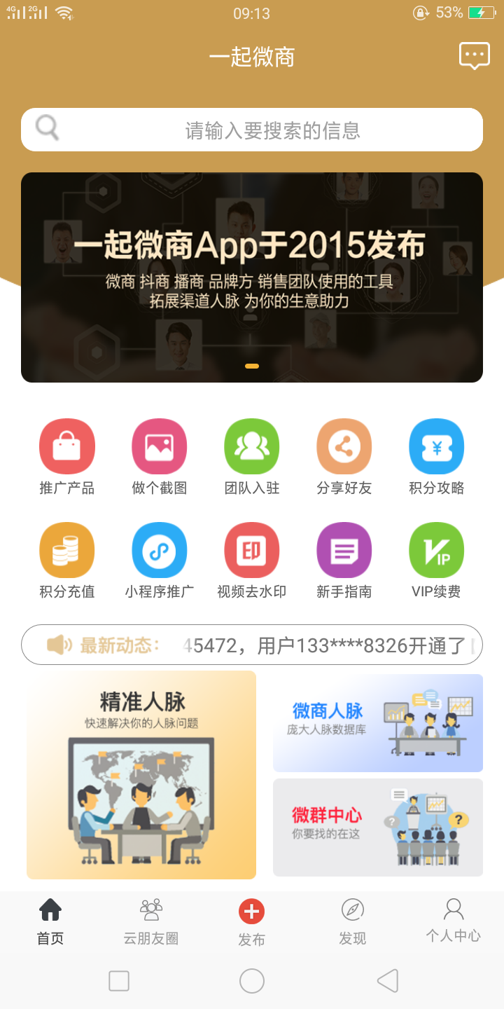 精彩截图-一起微商2025官方新版