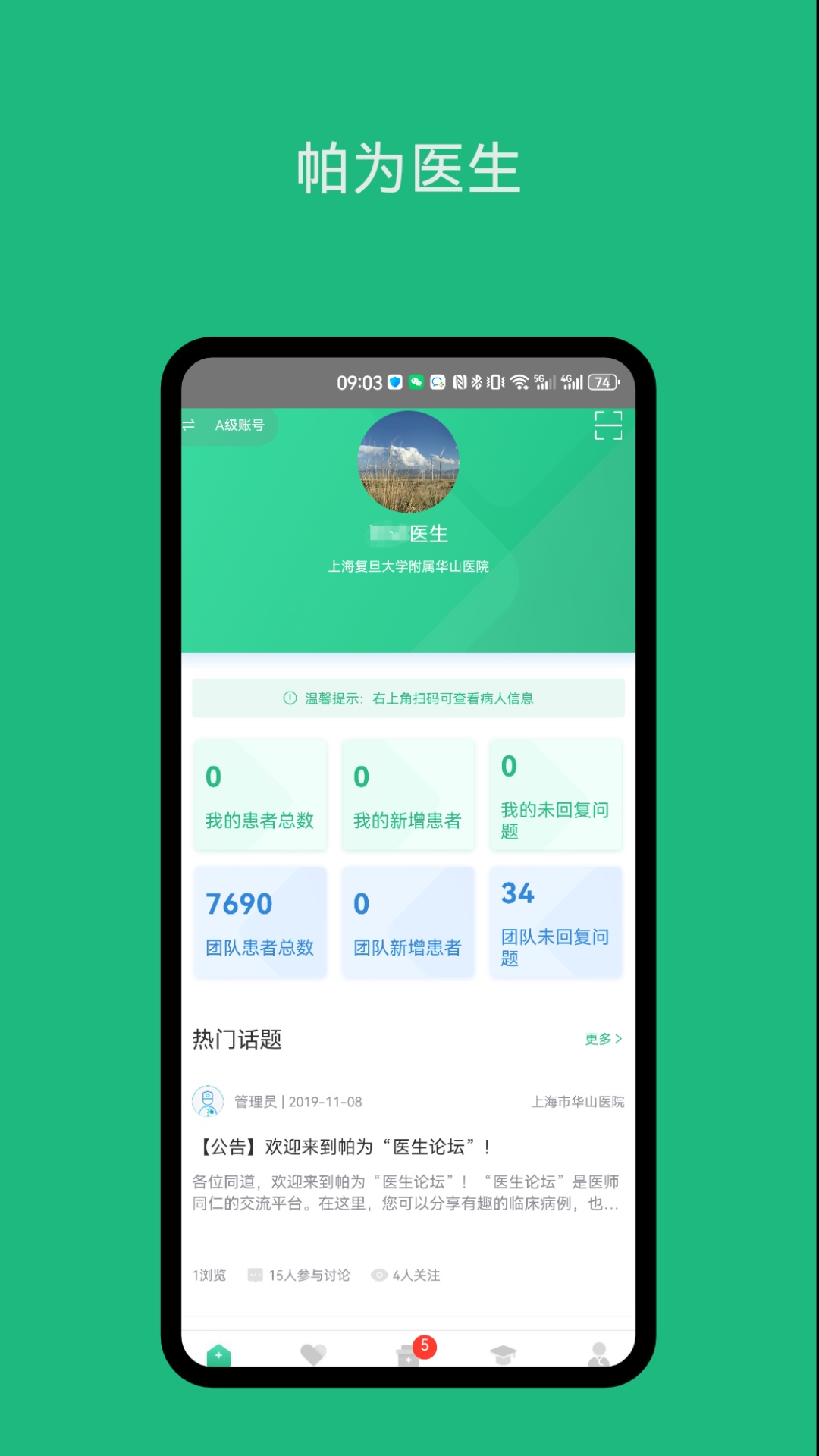 精彩截图-帕为医生2026官方新版