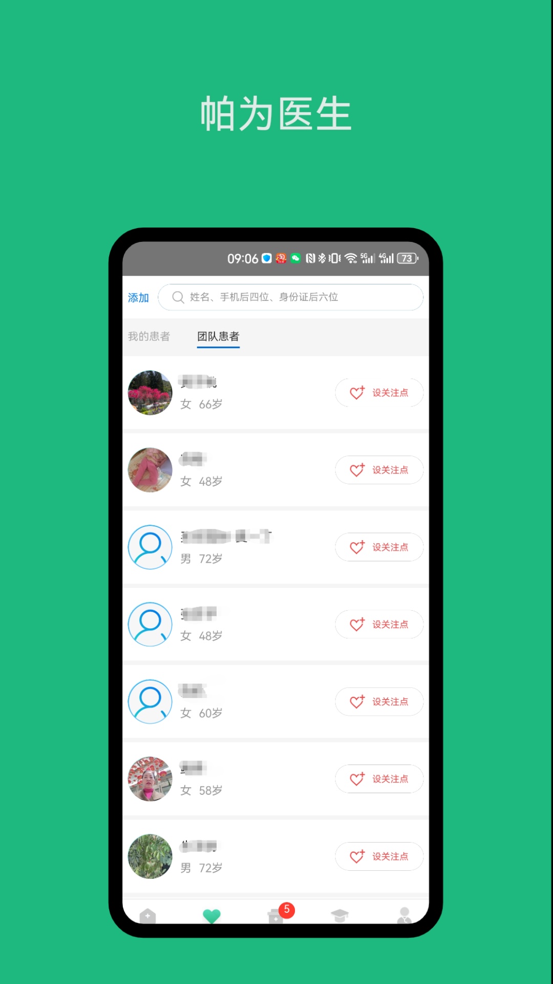 精彩截图-帕为医生2026官方新版