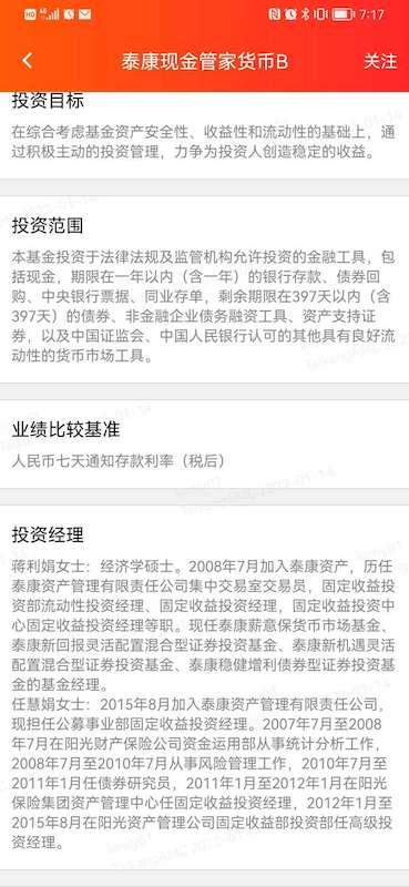 精彩截图-泰康资产2024官方新版