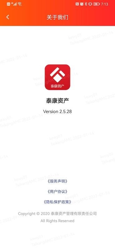 精彩截图-泰康资产2026官方新版