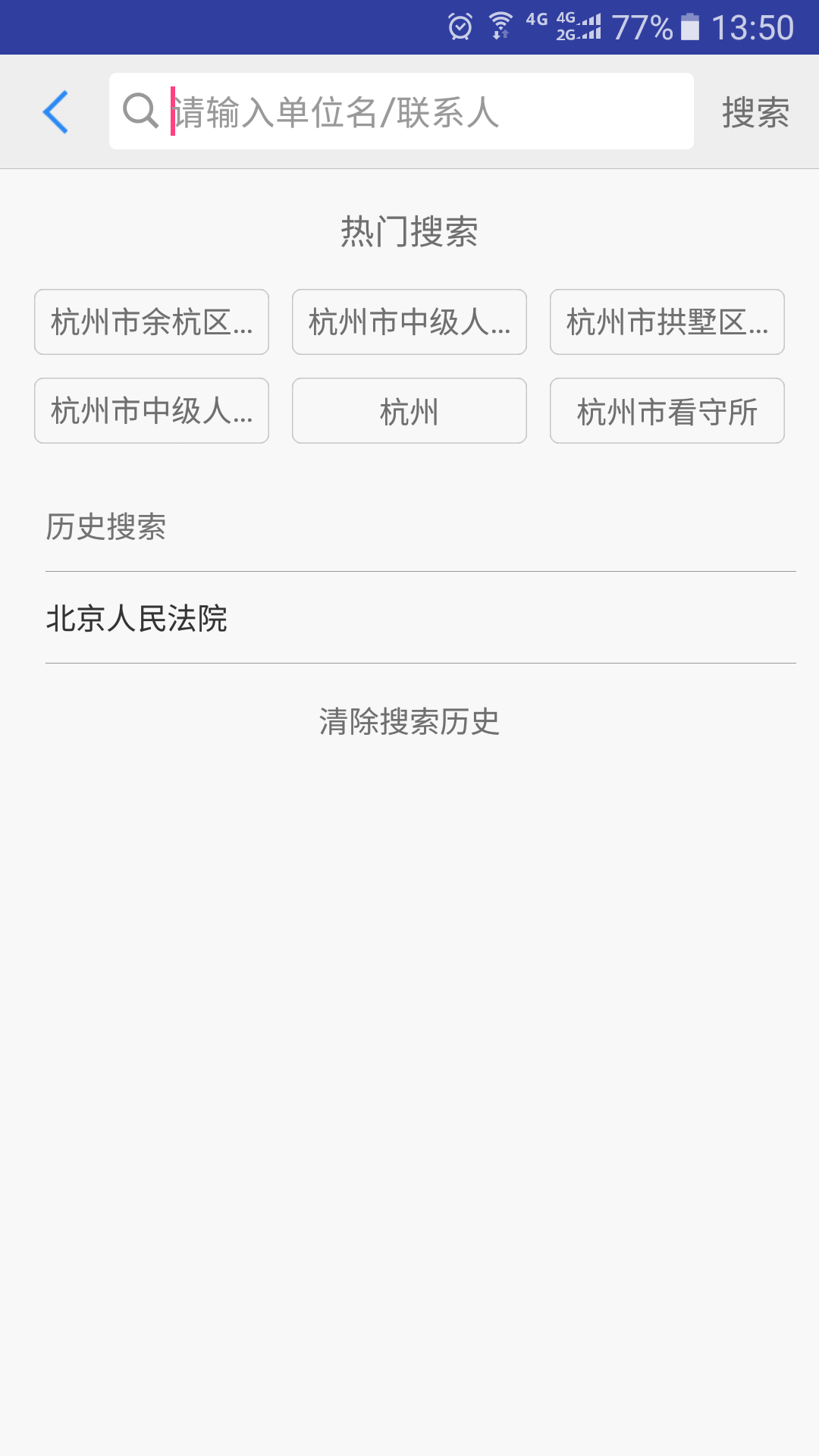 精彩截图-司法通讯录2026官方新版