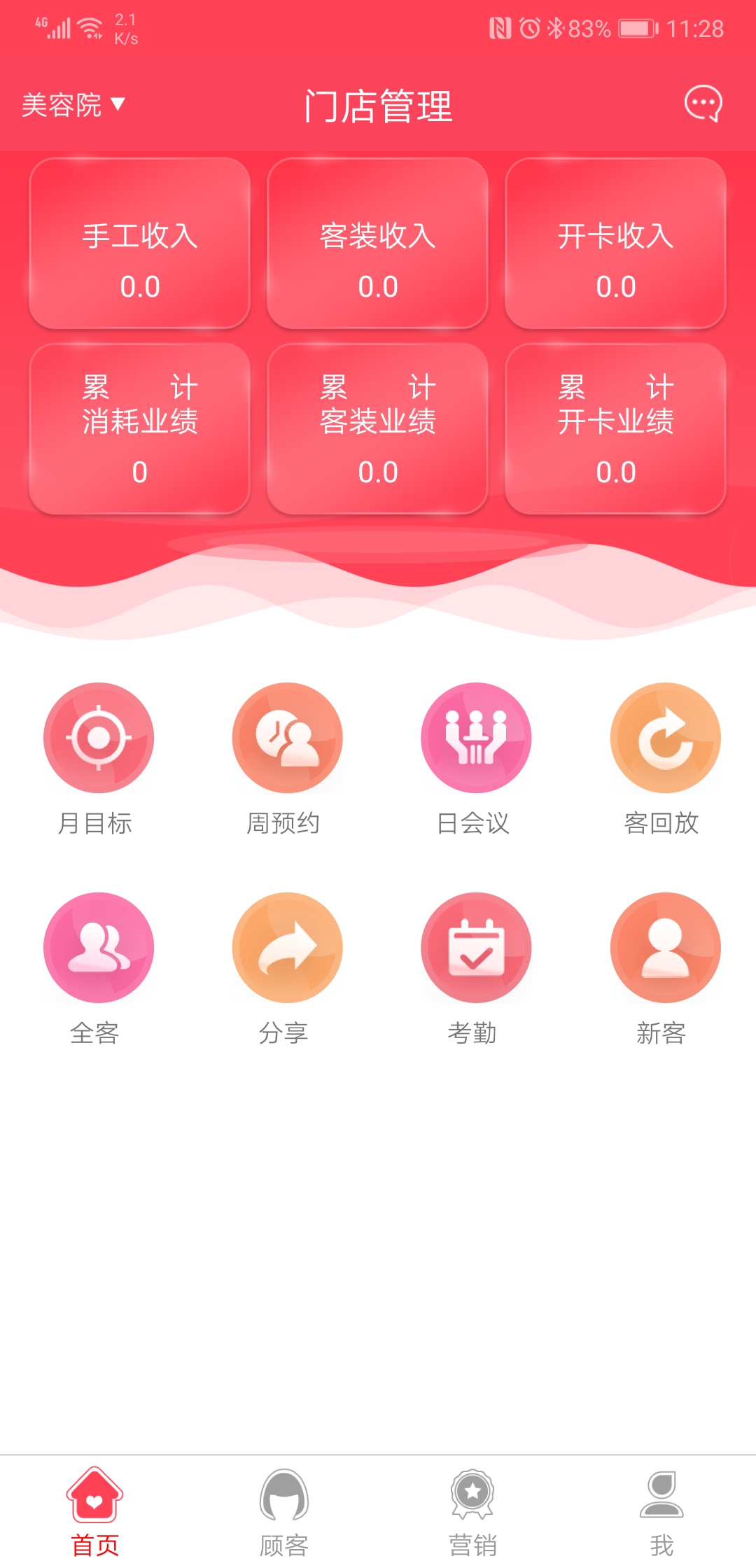 精彩截图-美业汇2026官方新版