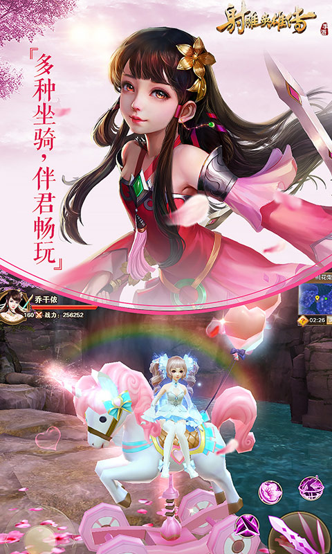 《射雕英雄传手游》，武侠世界的精彩再现