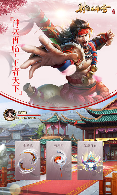 精彩截图-射雕英雄传手游2026官方新版