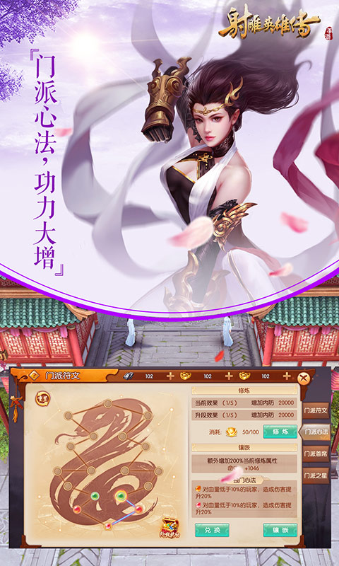 精彩截图-射雕英雄传手游2026官方新版